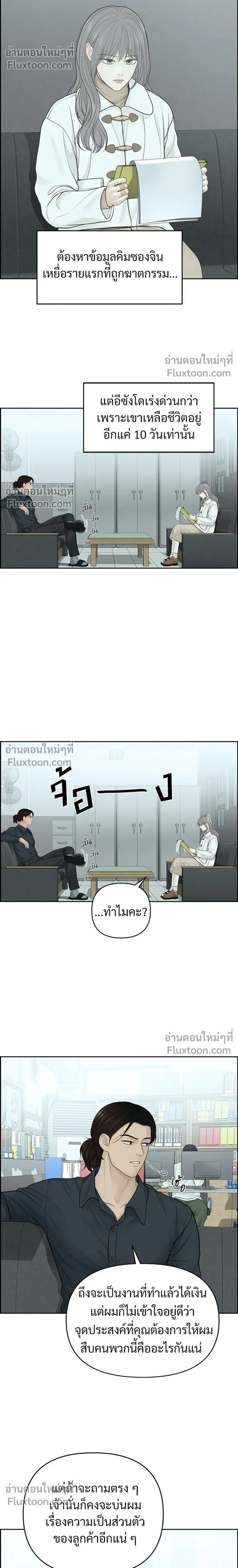 Only Hope - ออนลี่โฮป - หน้า 14