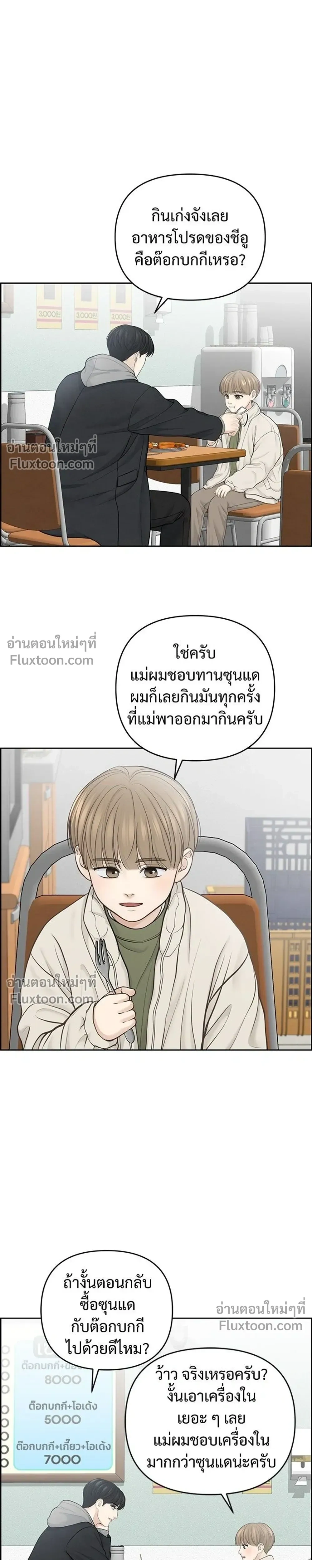 Only Hope - ออนลี่โฮป - หน้า 23