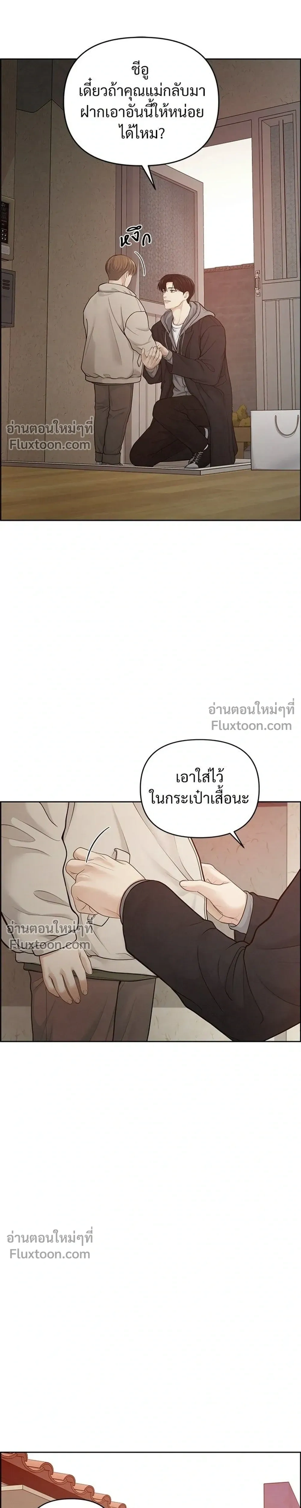 Only Hope - ออนลี่โฮป - หน้า 25
