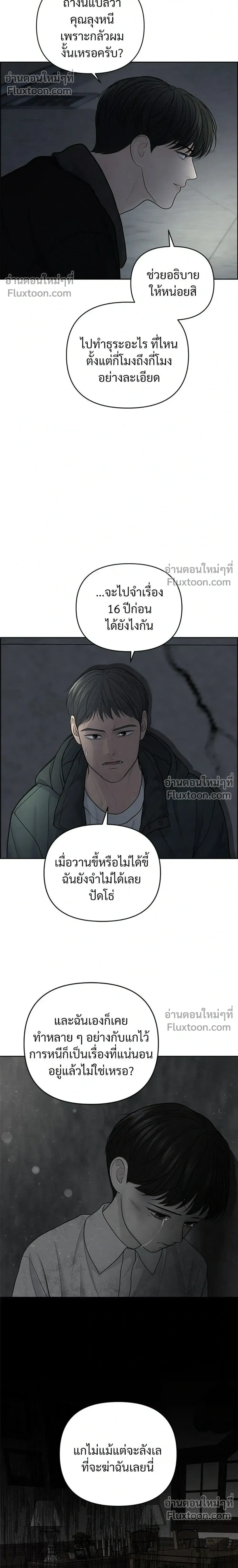 Only Hope - ออนลี่โฮป - หน้า 6