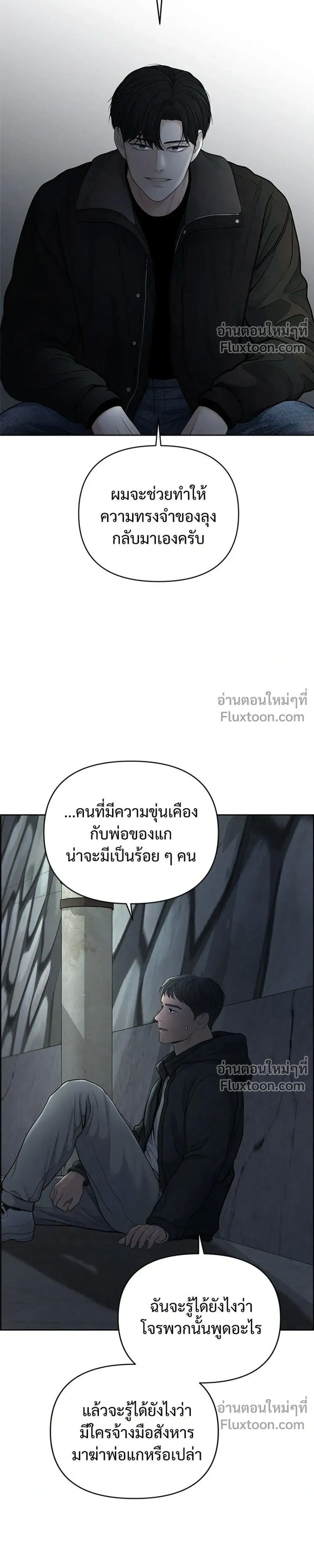 Only Hope - ออนลี่โฮป - หน้า 9
