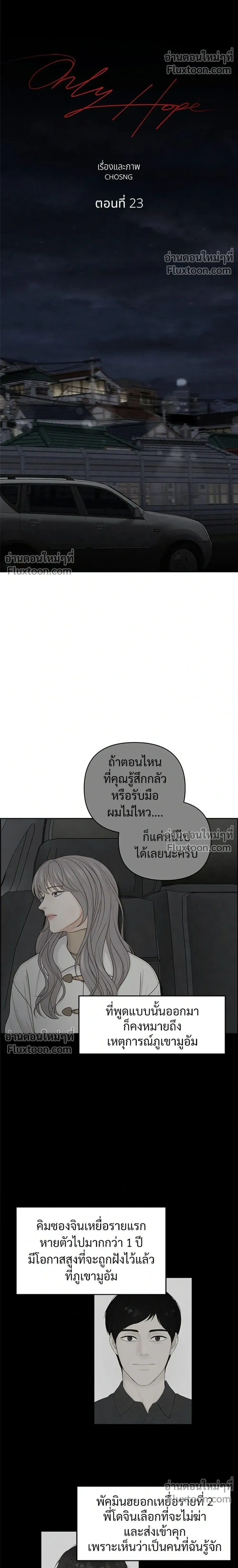 Only Hope - ออนลี่โฮป - หน้า 22