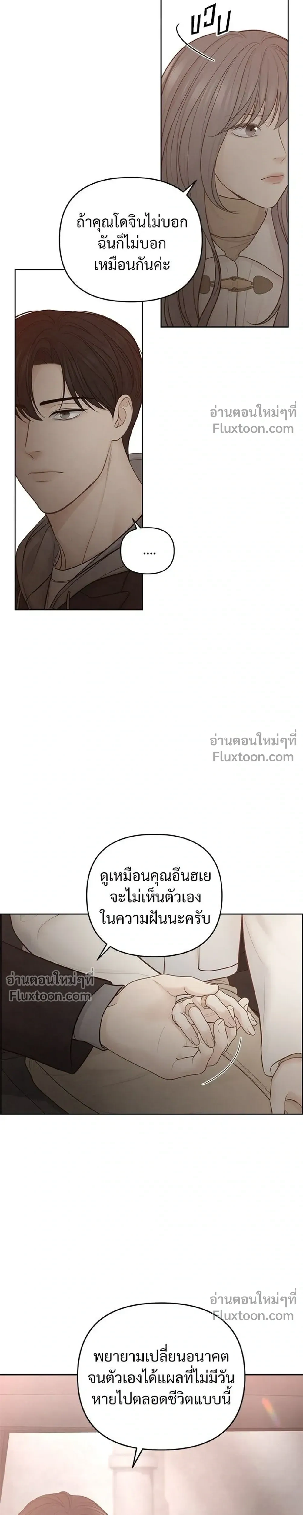 Only Hope - ออนลี่โฮป - หน้า 7