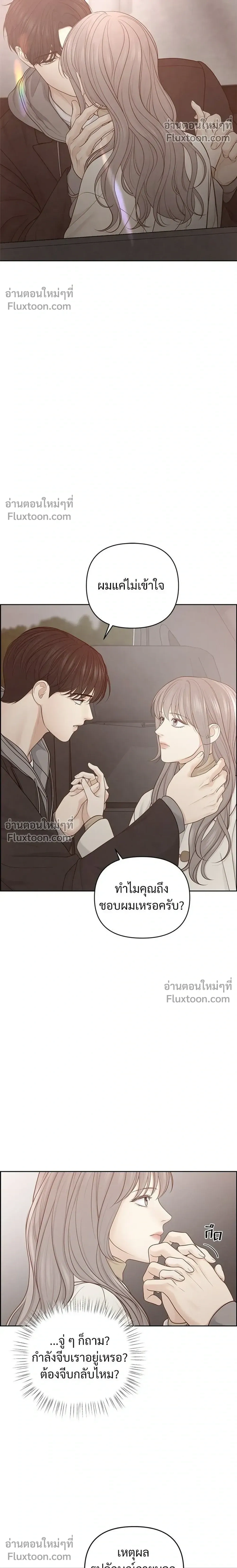 Only Hope - ออนลี่โฮป - หน้า 8