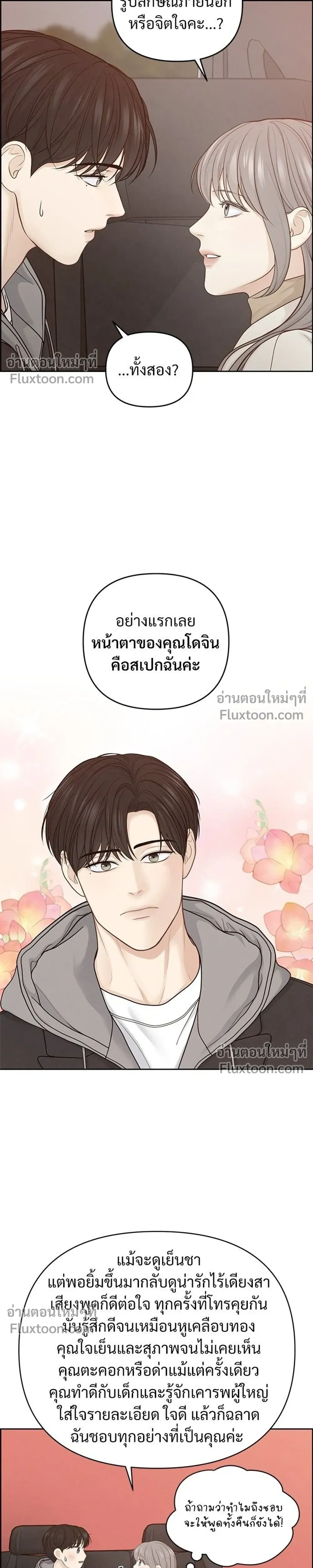 Only Hope - ออนลี่โฮป - หน้า 9