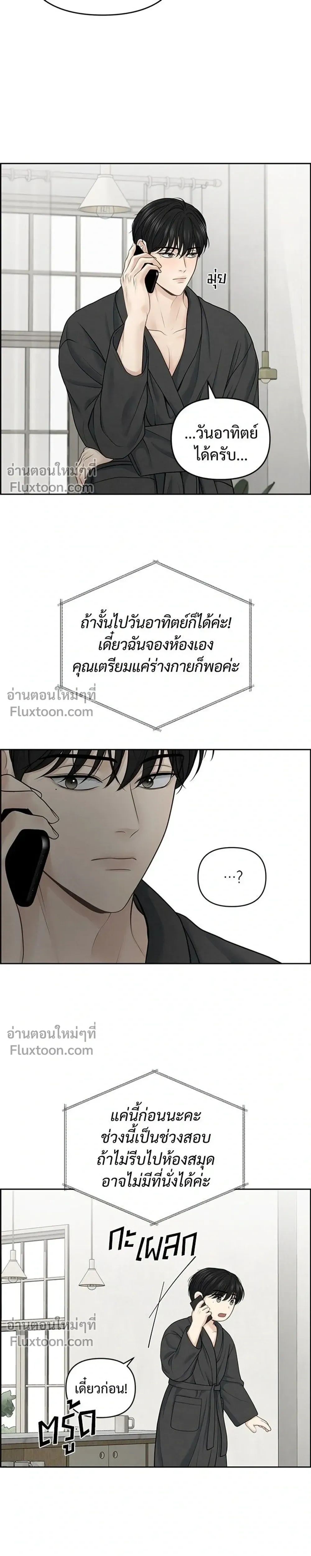 Only Hope - ออนลี่โฮป - หน้า 13