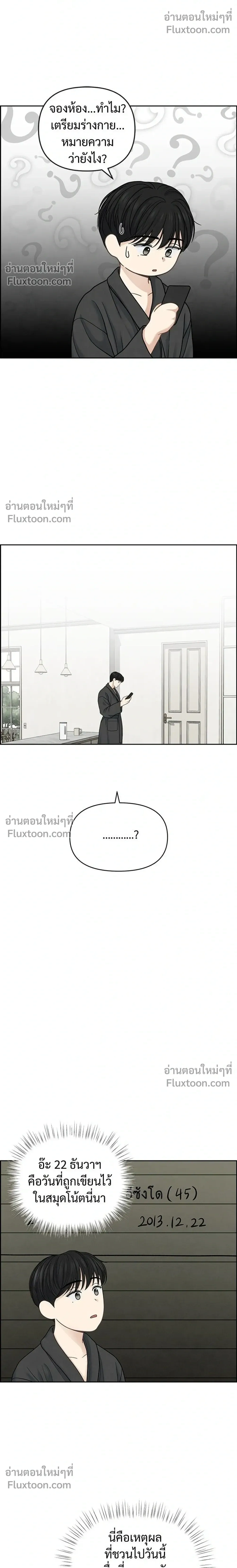 Only Hope - ออนลี่โฮป - หน้า 14