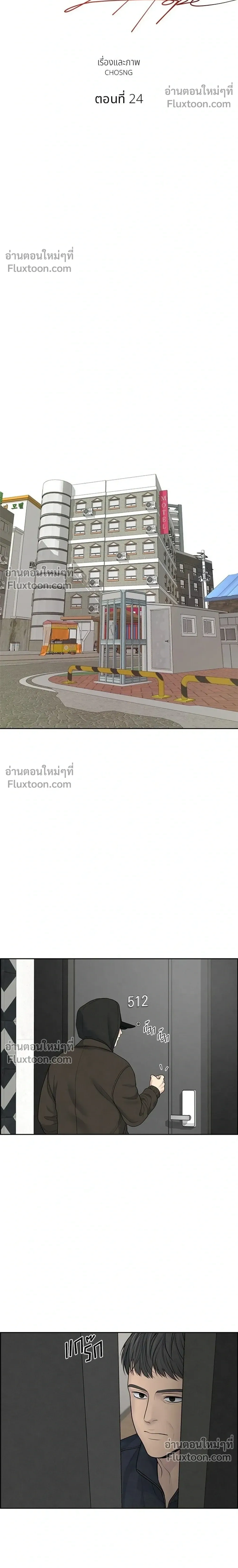 Only Hope - ออนลี่โฮป - หน้า 16