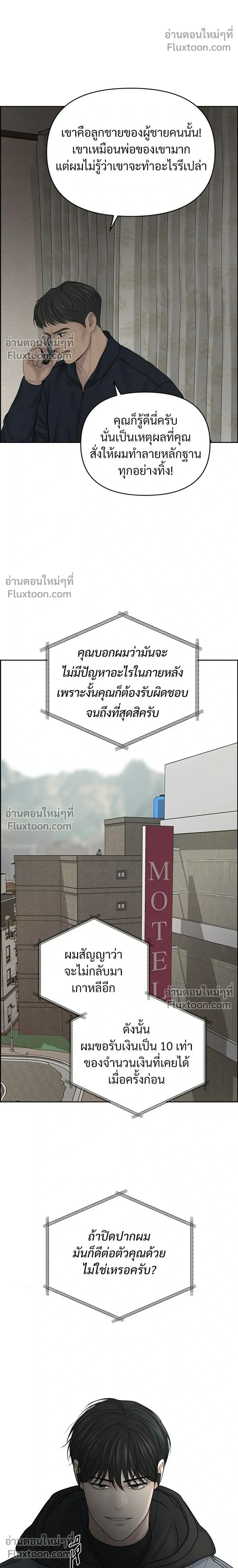Only Hope - ออนลี่โฮป - หน้า 20