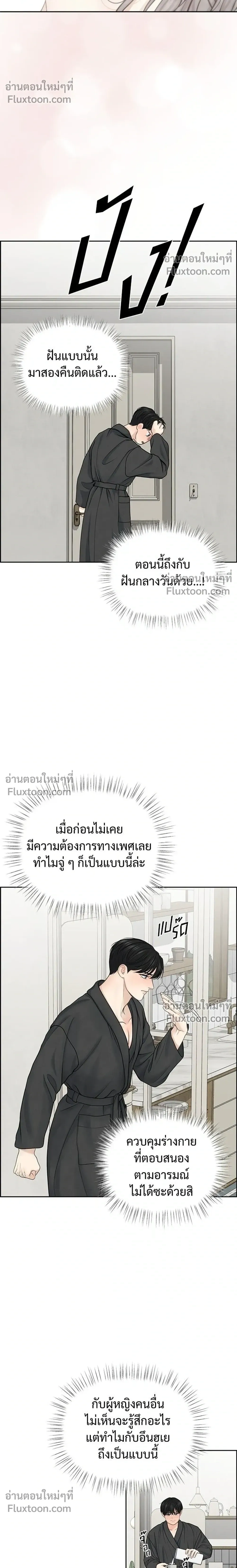 Only Hope - ออนลี่โฮป - หน้า 8