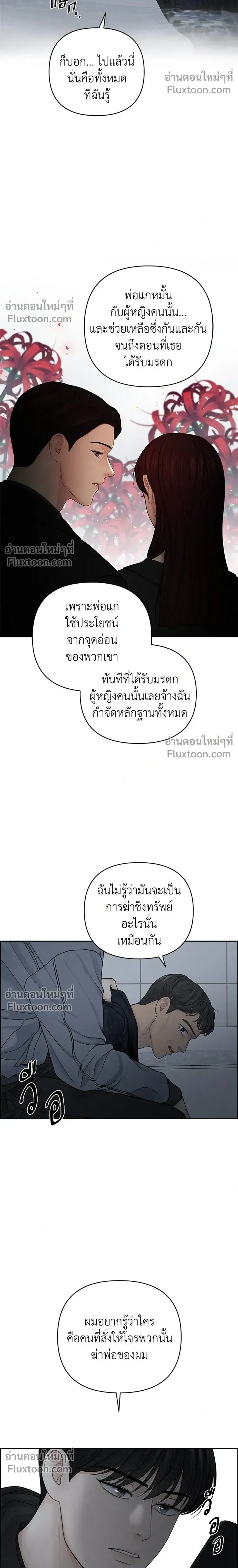 Only Hope - ออนลี่โฮป - หน้า 20