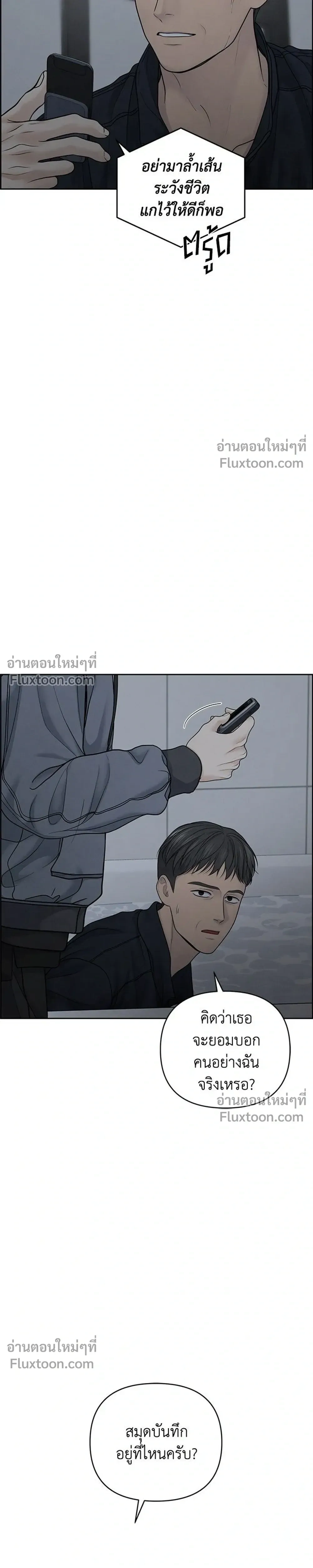 Only Hope - ออนลี่โฮป - หน้า 23
