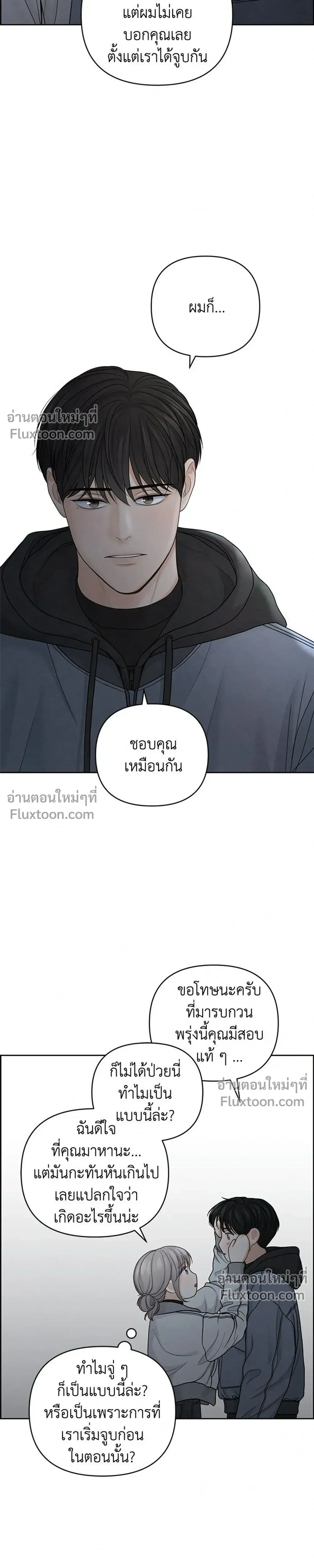 Only Hope - ออนลี่โฮป - หน้า 27