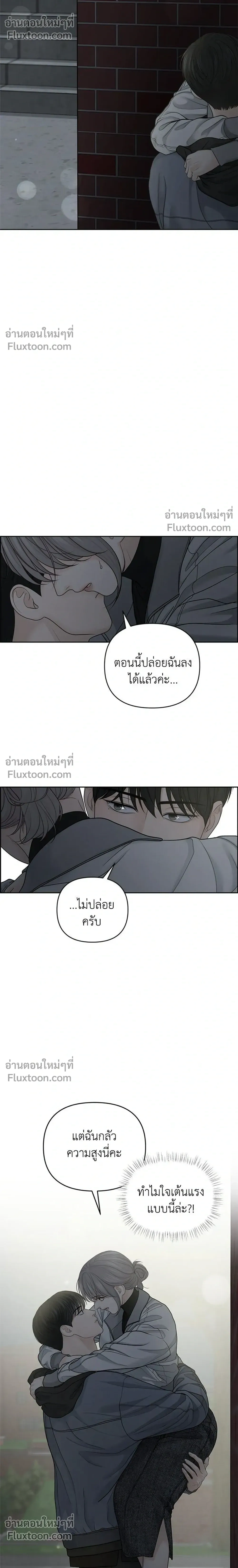 Only Hope - ออนลี่โฮป - หน้า 12