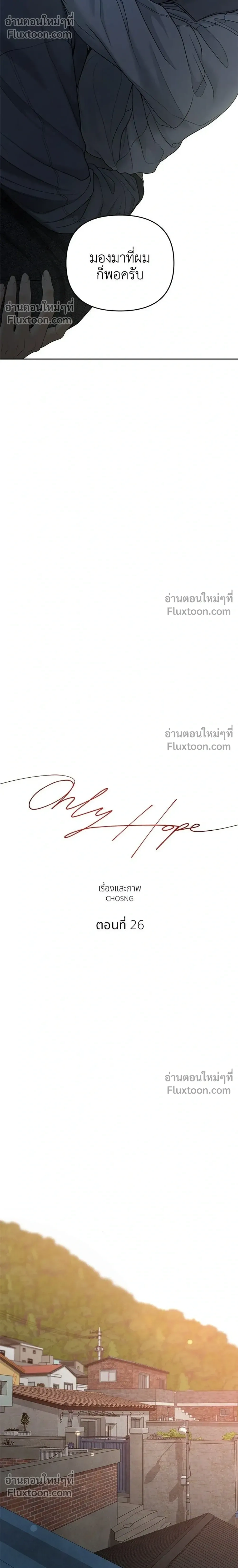 Only Hope - ออนลี่โฮป - หน้า 14