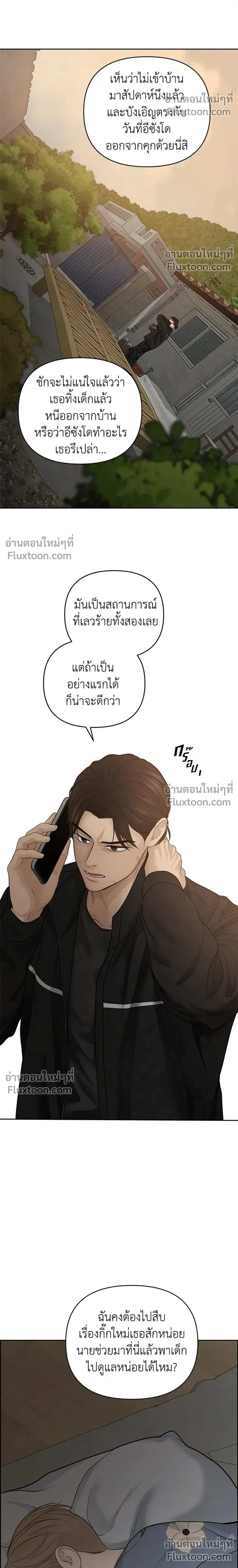 Only Hope - ออนลี่โฮป - หน้า 18