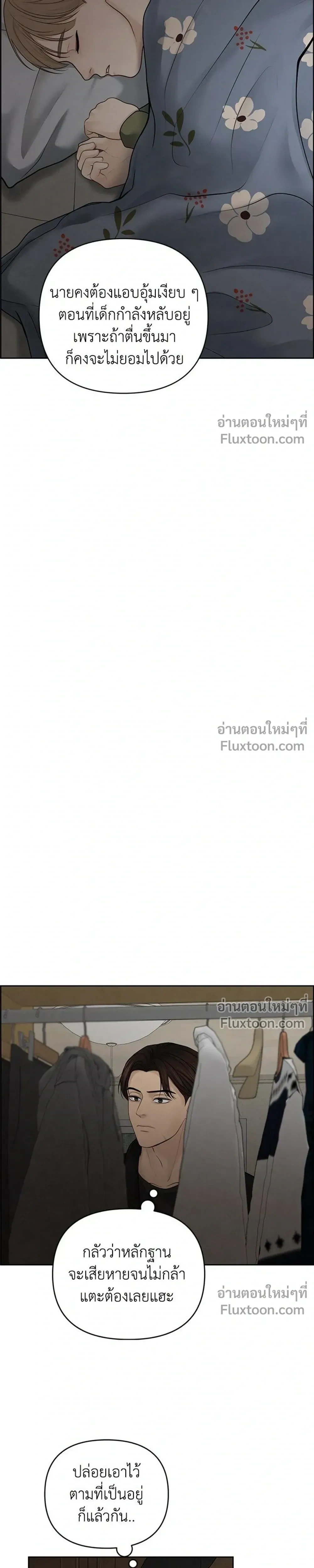 Only Hope - ออนลี่โฮป - หน้า 19