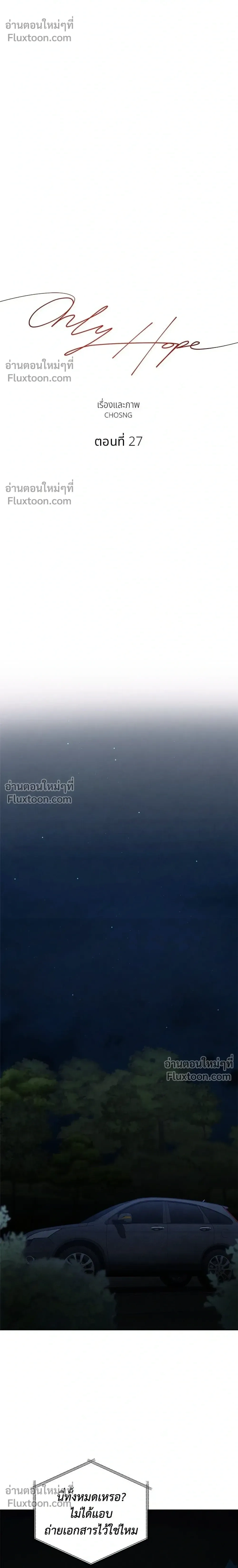 Only Hope - ออนลี่โฮป - หน้า 20