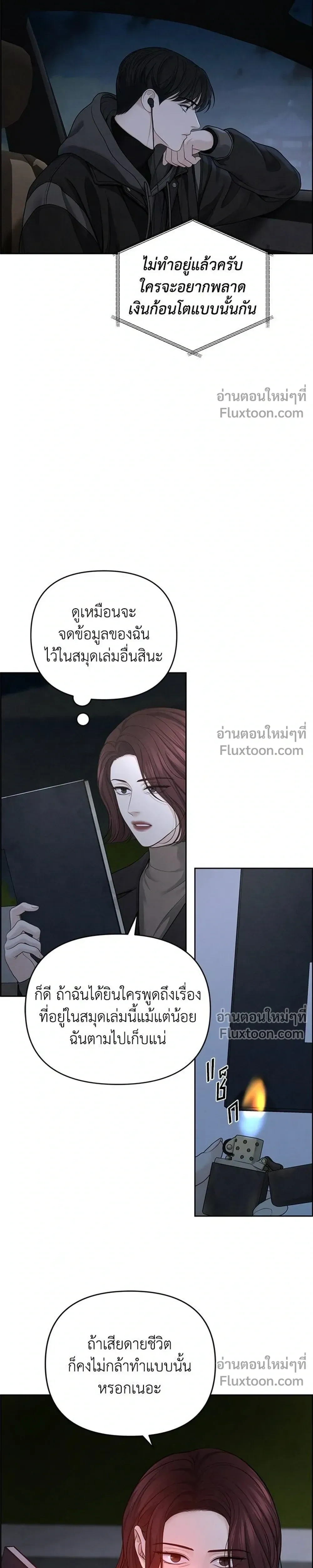 Only Hope - ออนลี่โฮป - หน้า 21