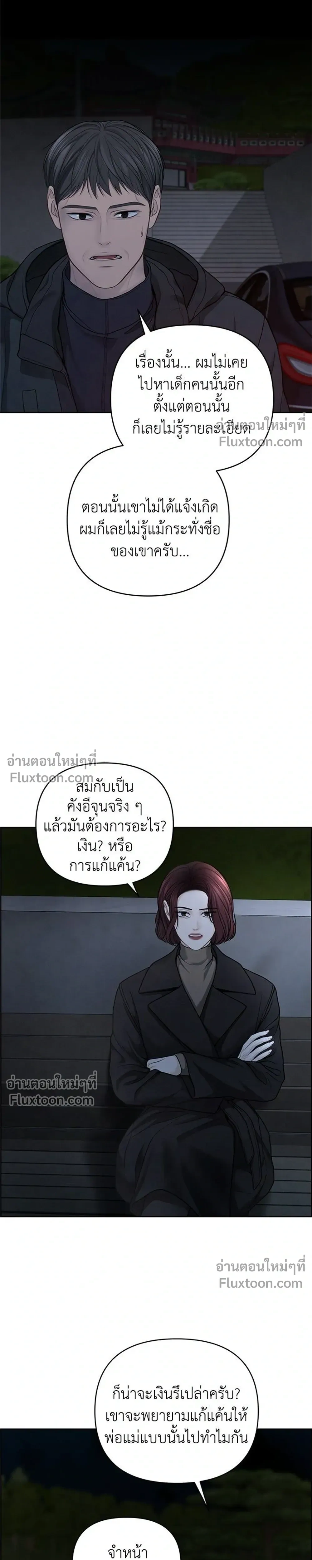 Only Hope - ออนลี่โฮป - หน้า 23