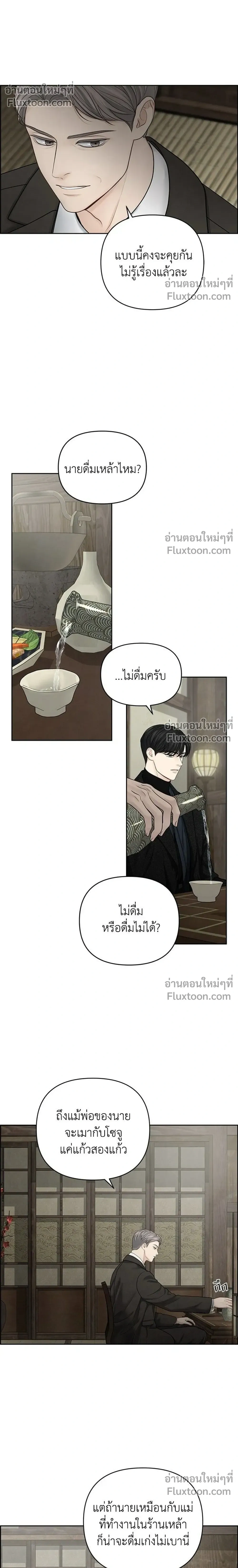 Only Hope - ออนลี่โฮป - หน้า 4
