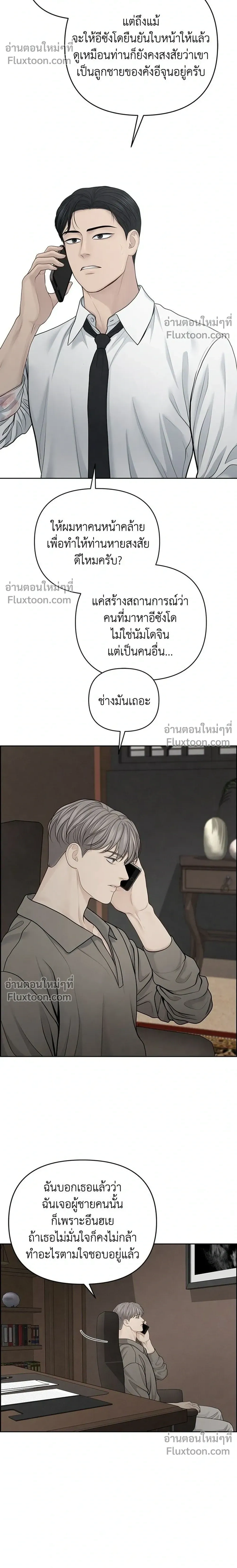 Only Hope - ออนลี่โฮป - หน้า 12