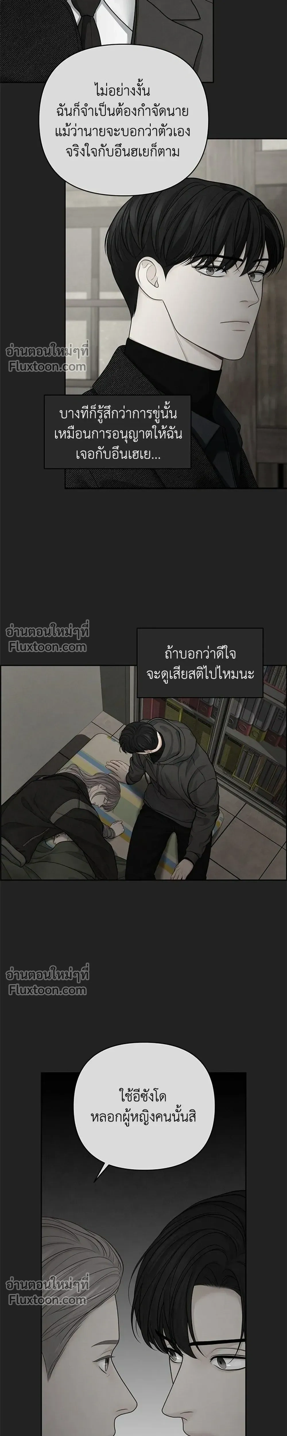 Only Hope - ออนลี่โฮป - หน้า 19