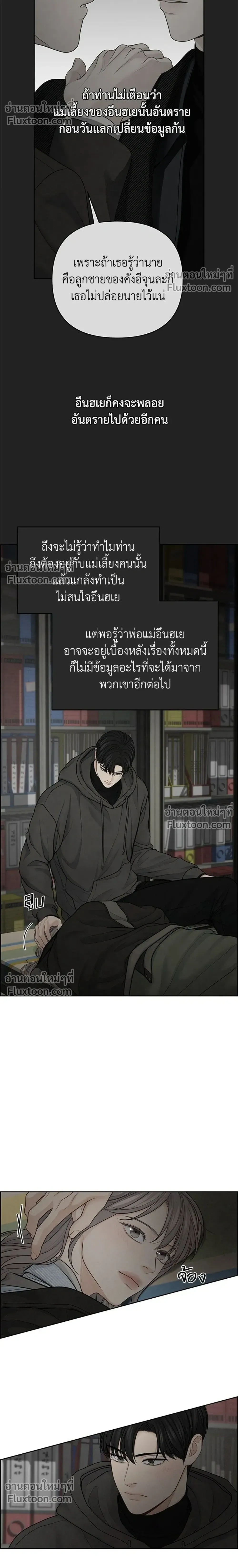Only Hope - ออนลี่โฮป - หน้า 20