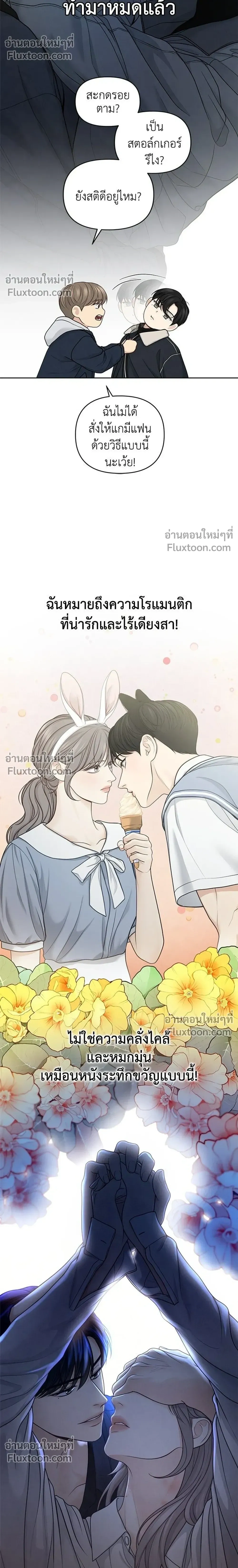 Only Hope - ออนลี่โฮป - หน้า 12