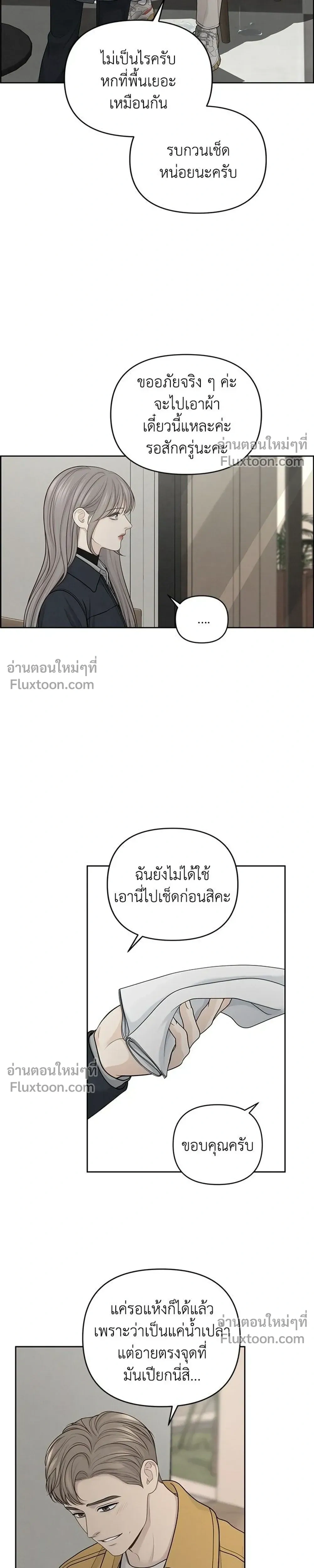 Only Hope - ออนลี่โฮป - หน้า 17