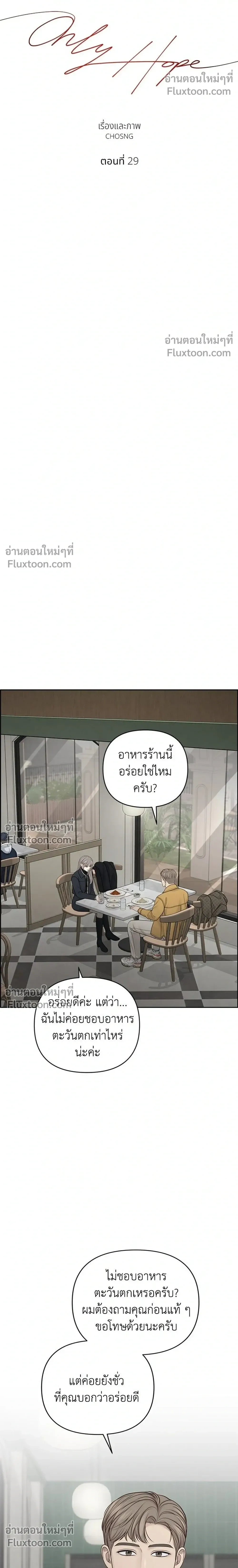 Only Hope - ออนลี่โฮป - หน้า 6