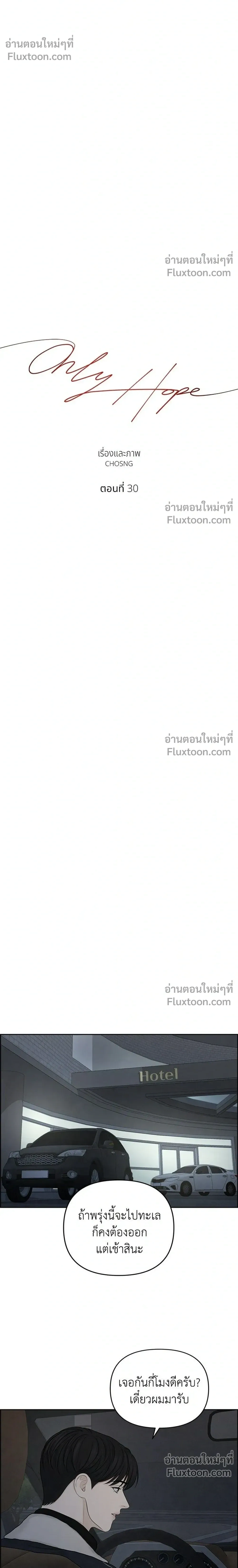 Only Hope - ออนลี่โฮป - หน้า 12