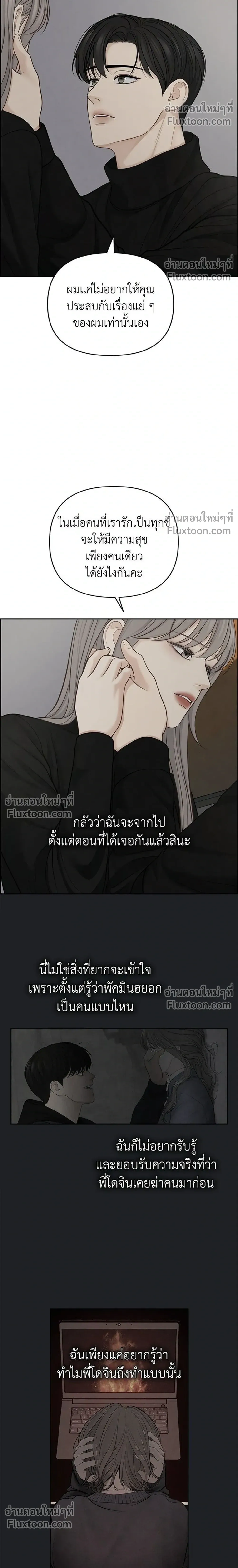 Only Hope - ออนลี่โฮป - หน้า 12