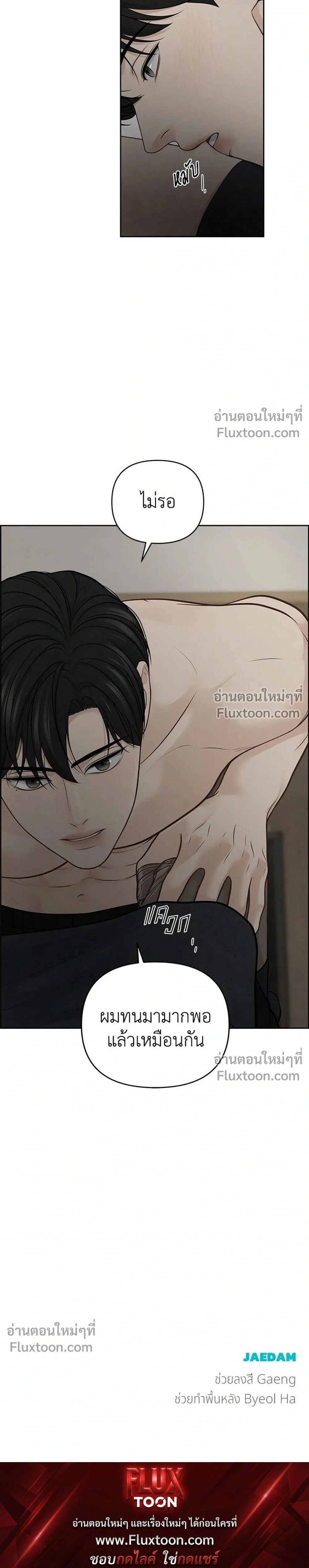 Only Hope - ออนลี่โฮป - หน้า 25