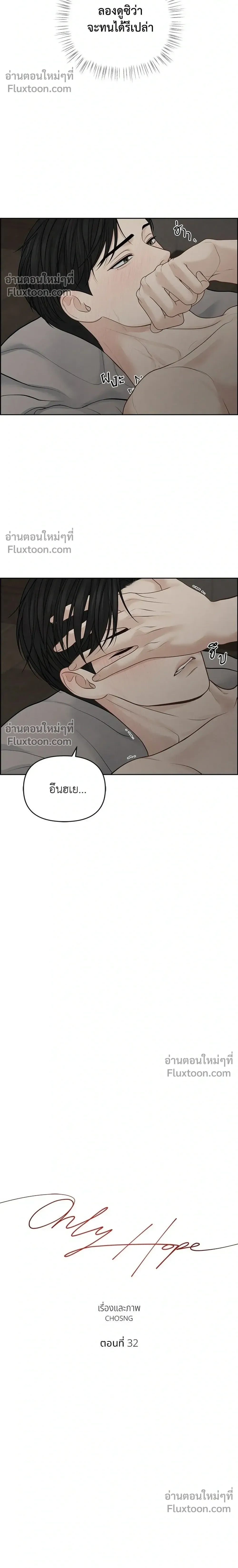 Only Hope - ออนลี่โฮป - หน้า 12