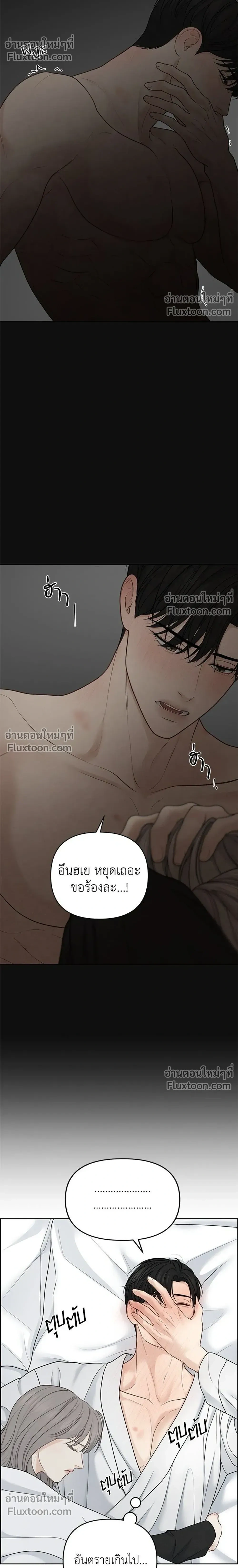 Only Hope - ออนลี่โฮป - หน้า 16