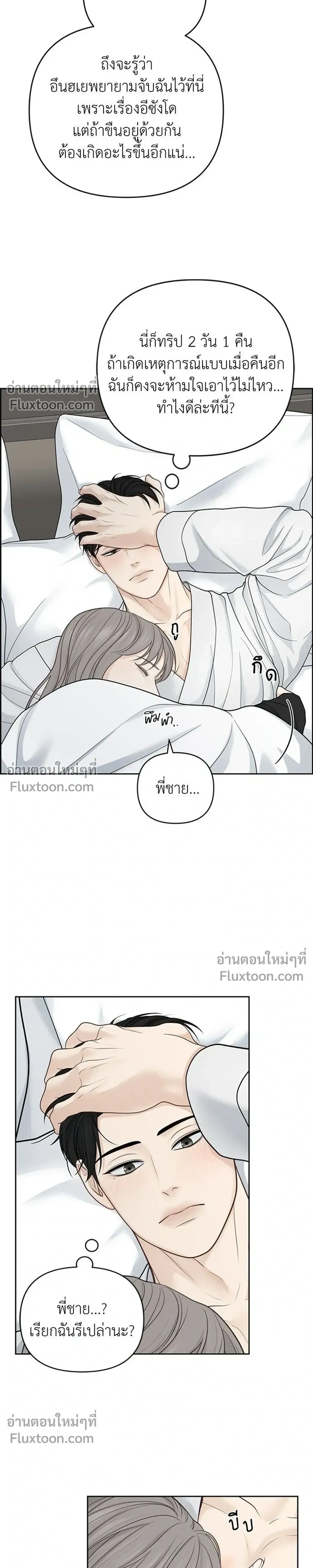 Only Hope - ออนลี่โฮป - หน้า 17