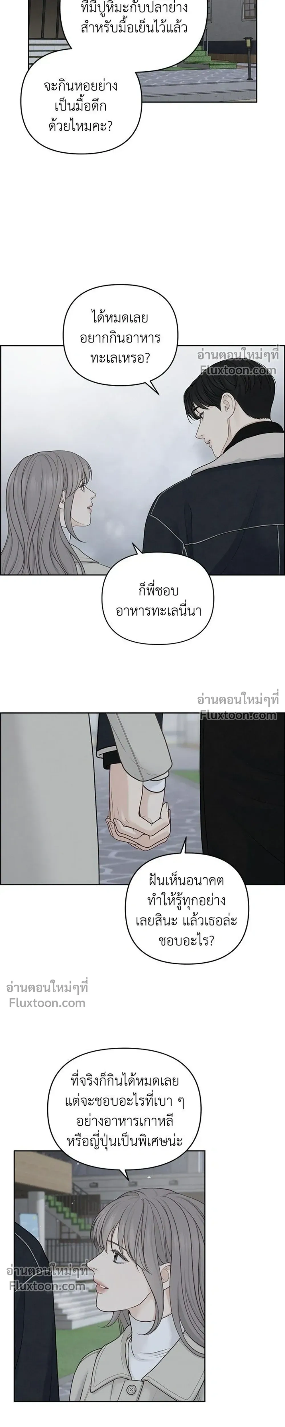 Only Hope - ออนลี่โฮป - หน้า 21