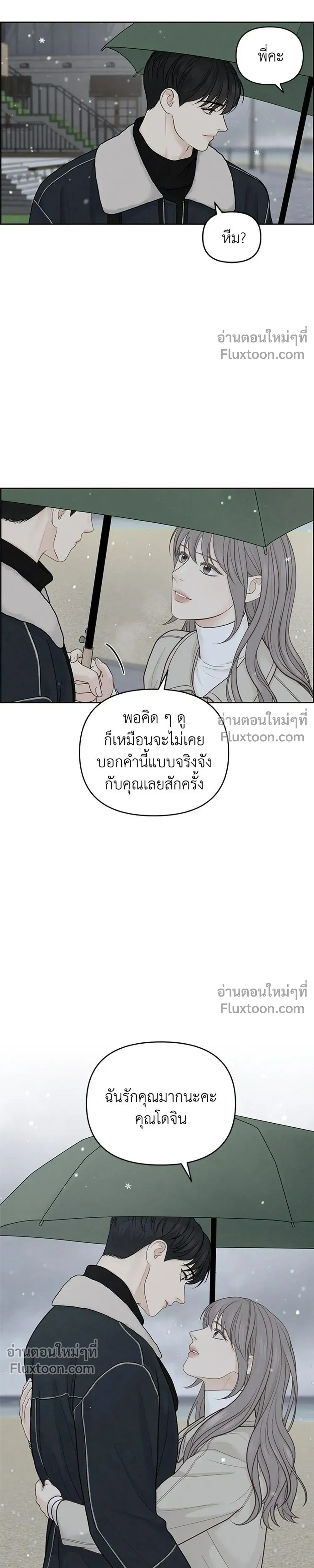 Only Hope - ออนลี่โฮป - หน้า 23