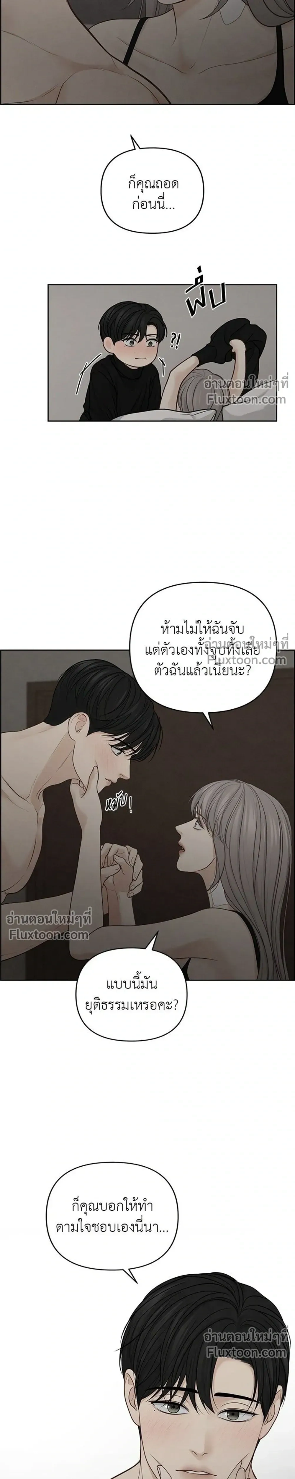 Only Hope - ออนลี่โฮป - หน้า 9