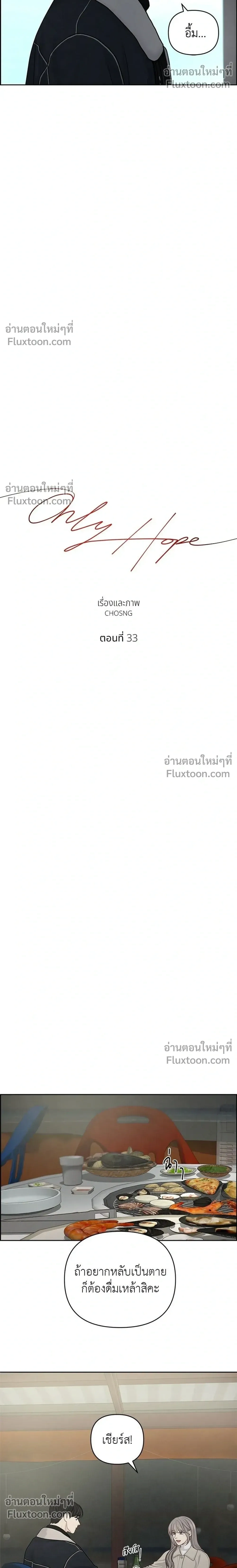Only Hope - ออนลี่โฮป - หน้า 16