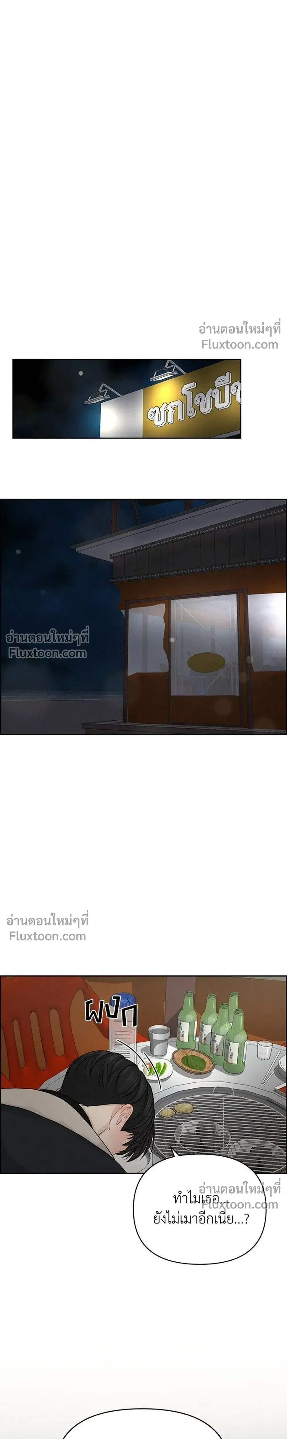 Only Hope - ออนลี่โฮป - หน้า 19