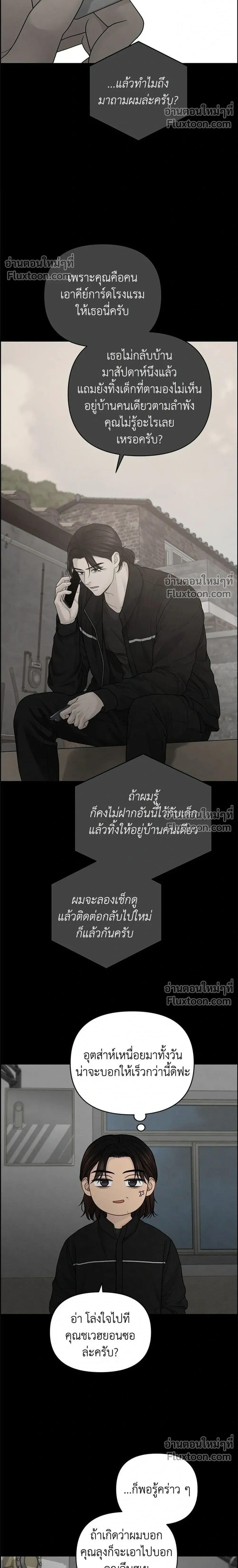 Only Hope - ออนลี่โฮป - หน้า 12
