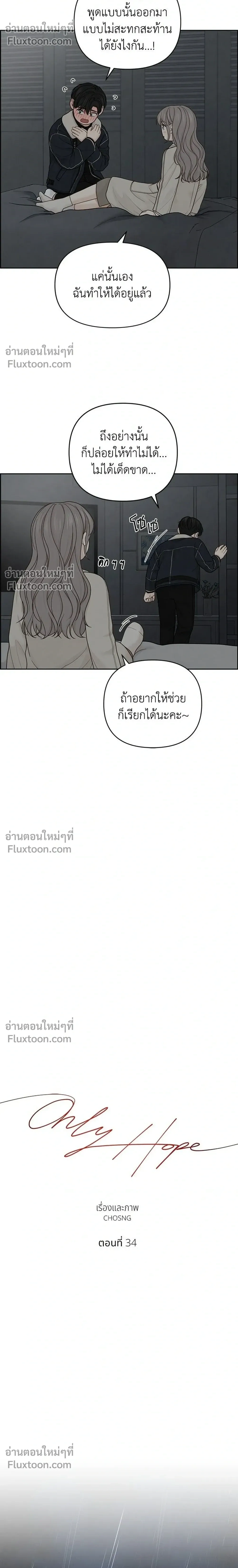 Only Hope - ออนลี่โฮป - หน้า 8