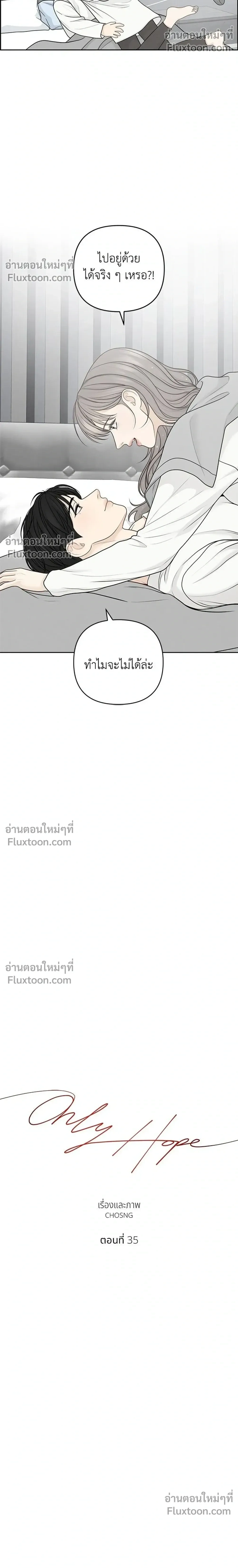 Only Hope - ออนลี่โฮป - หน้า 12