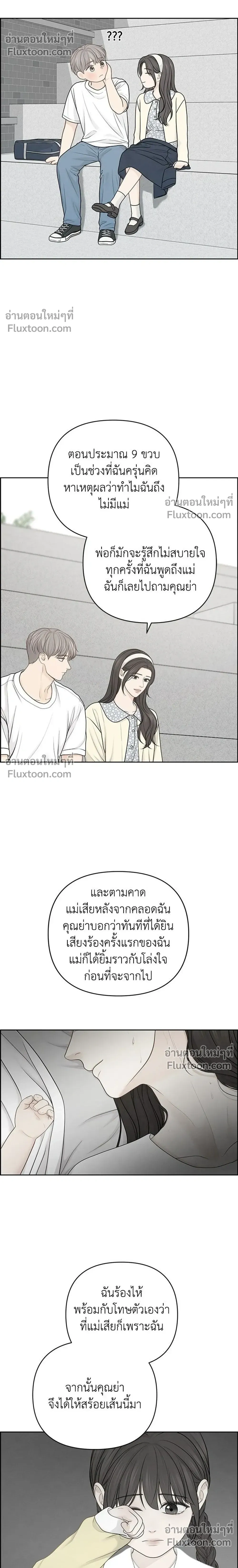 Only Hope - ออนลี่โฮป - หน้า 10