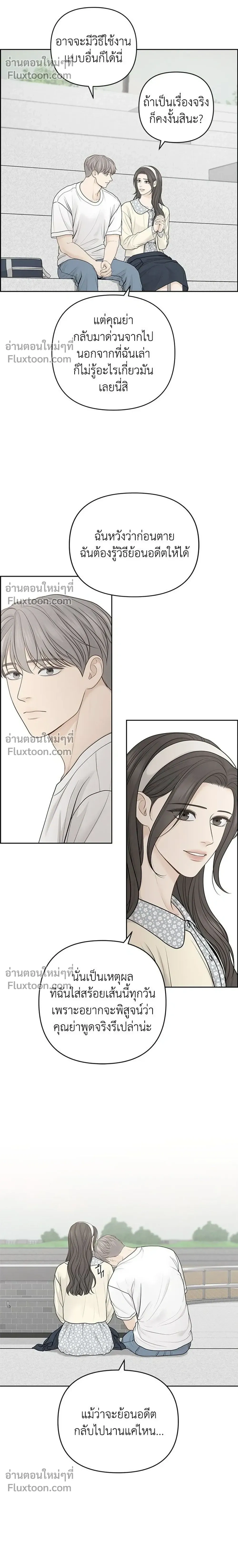 Only Hope - ออนลี่โฮป - หน้า 12