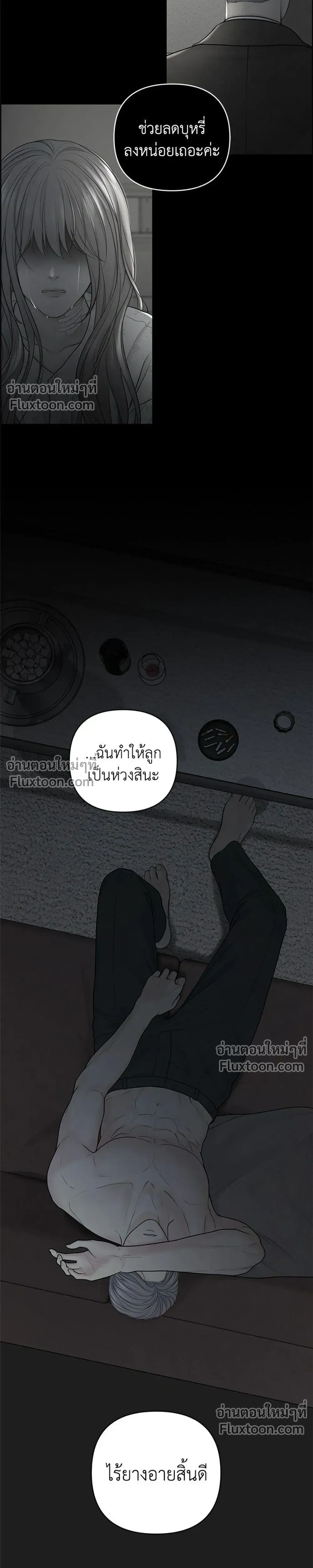Only Hope - ออนลี่โฮป - หน้า 19
