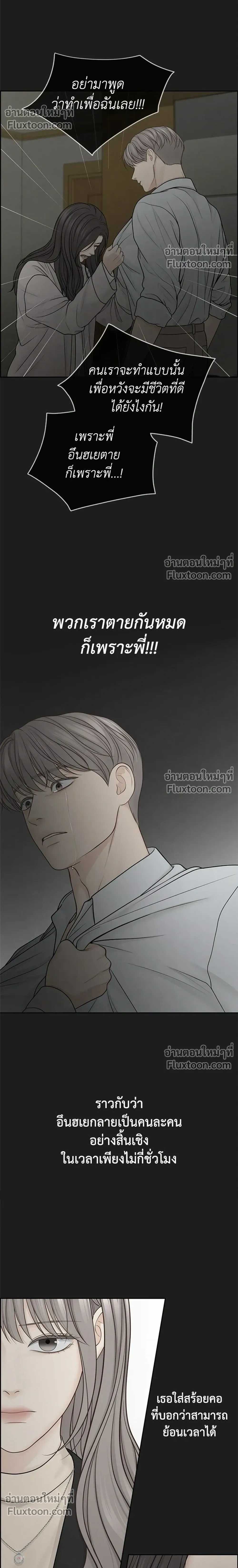Only Hope - ออนลี่โฮป - หน้า 22