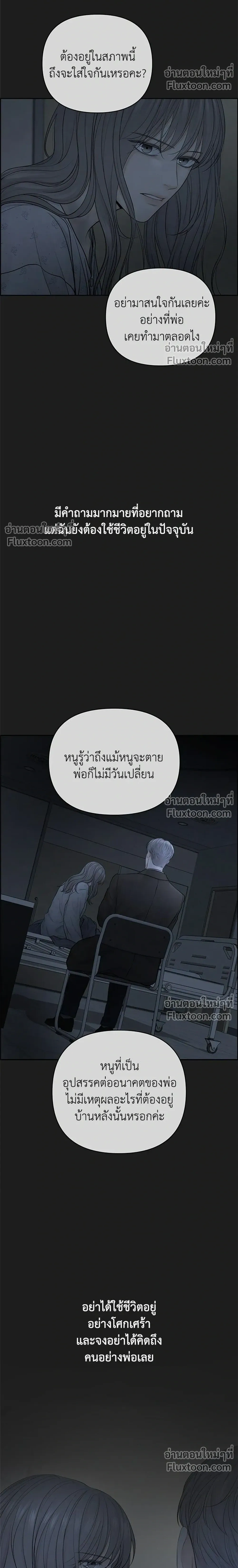 Only Hope - ออนลี่โฮป - หน้า 24